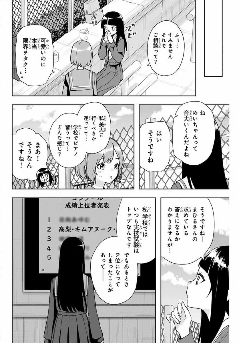 夜のクラゲは泳げない - 第15話 - Page 2