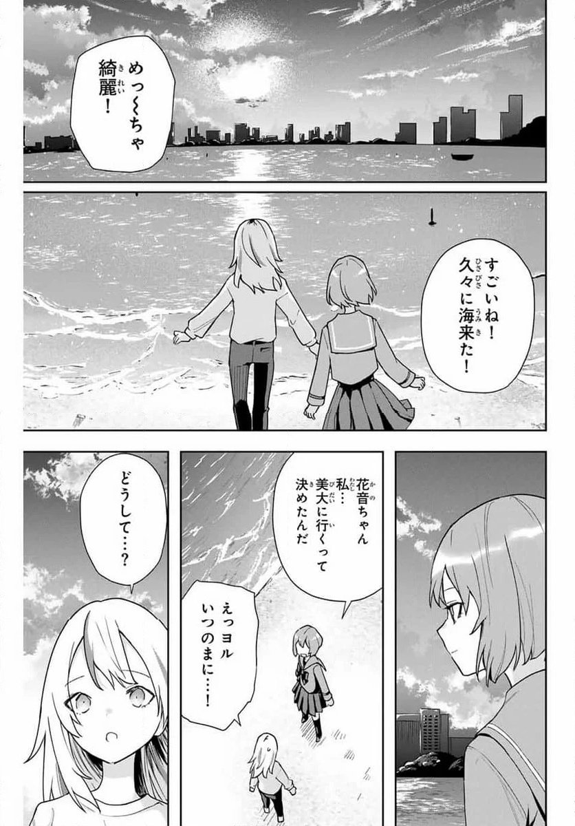 夜のクラゲは泳げない - 第15話 - Page 13