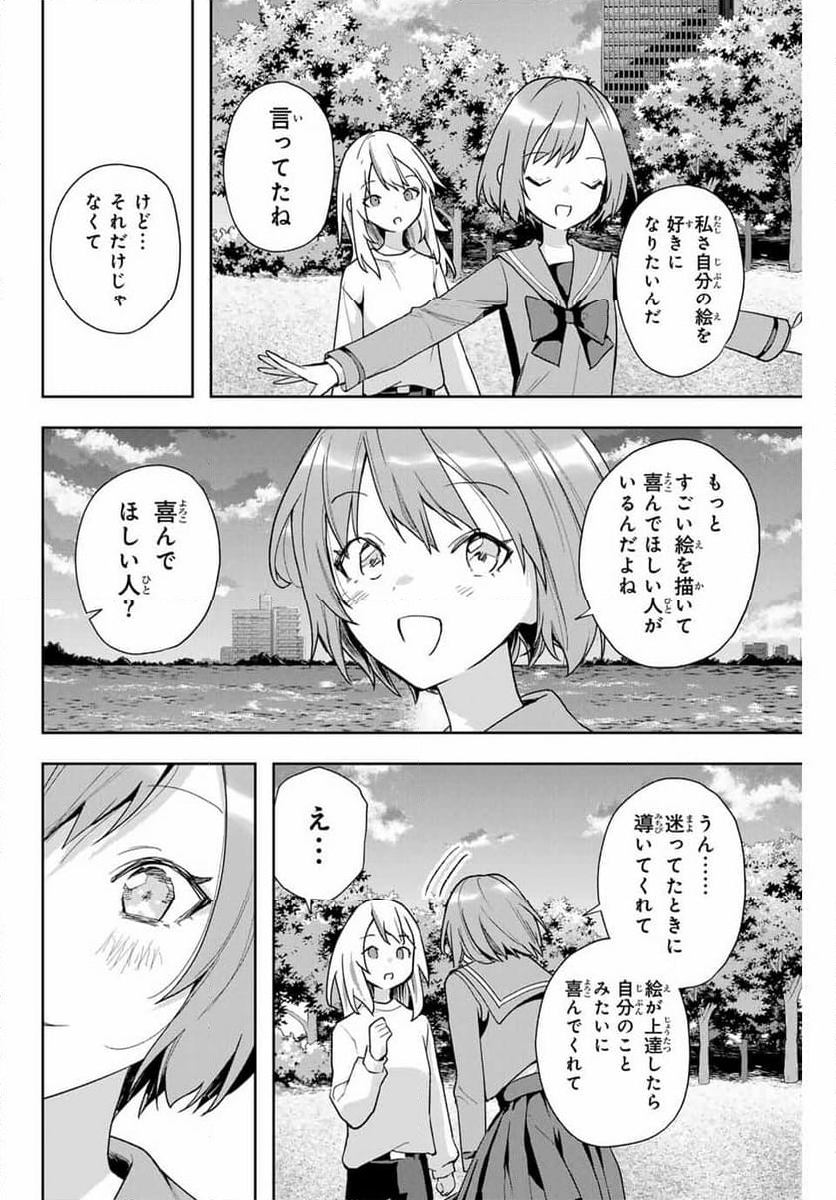 夜のクラゲは泳げない - 第15話 - Page 14