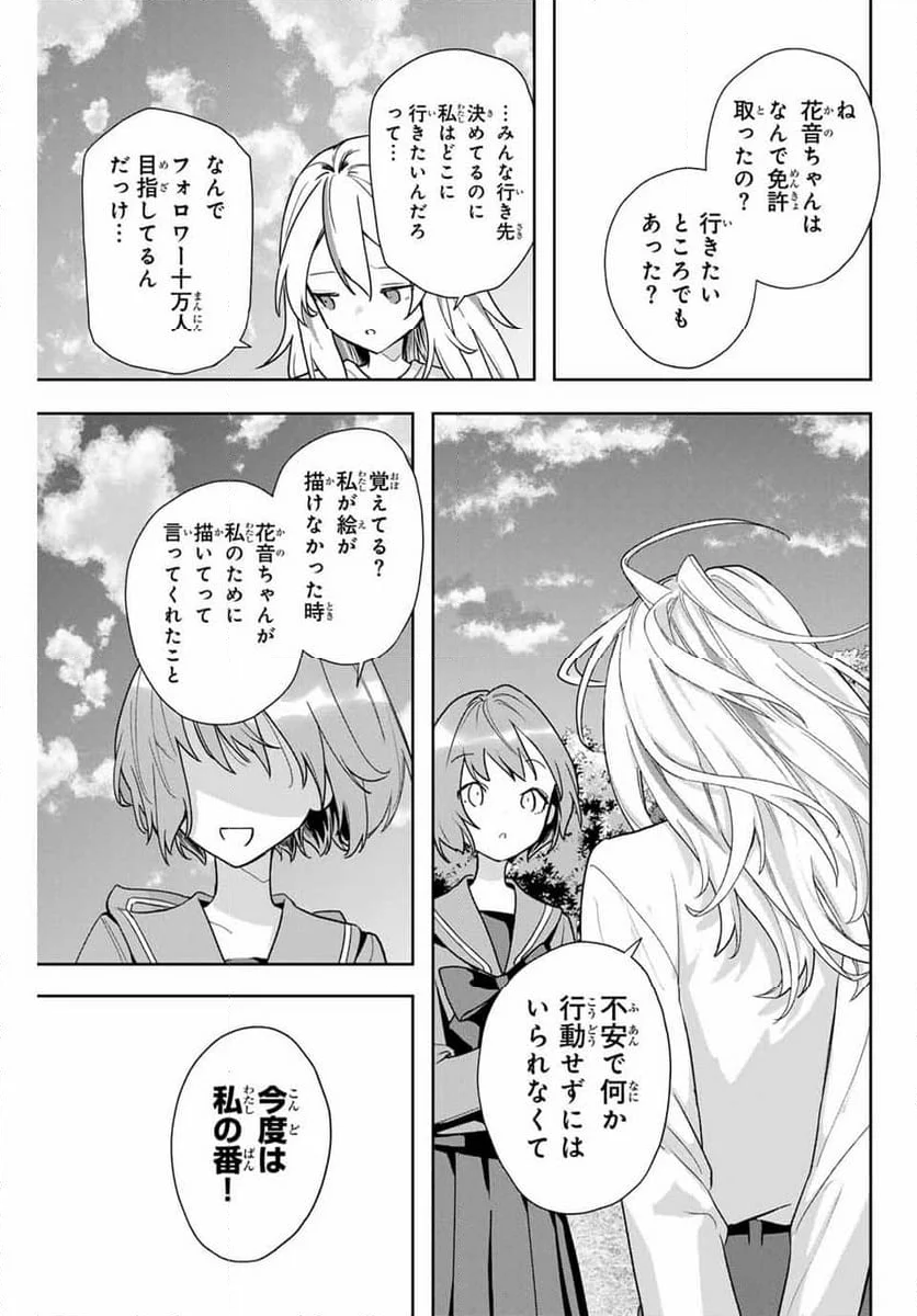 夜のクラゲは泳げない - 第15話 - Page 15