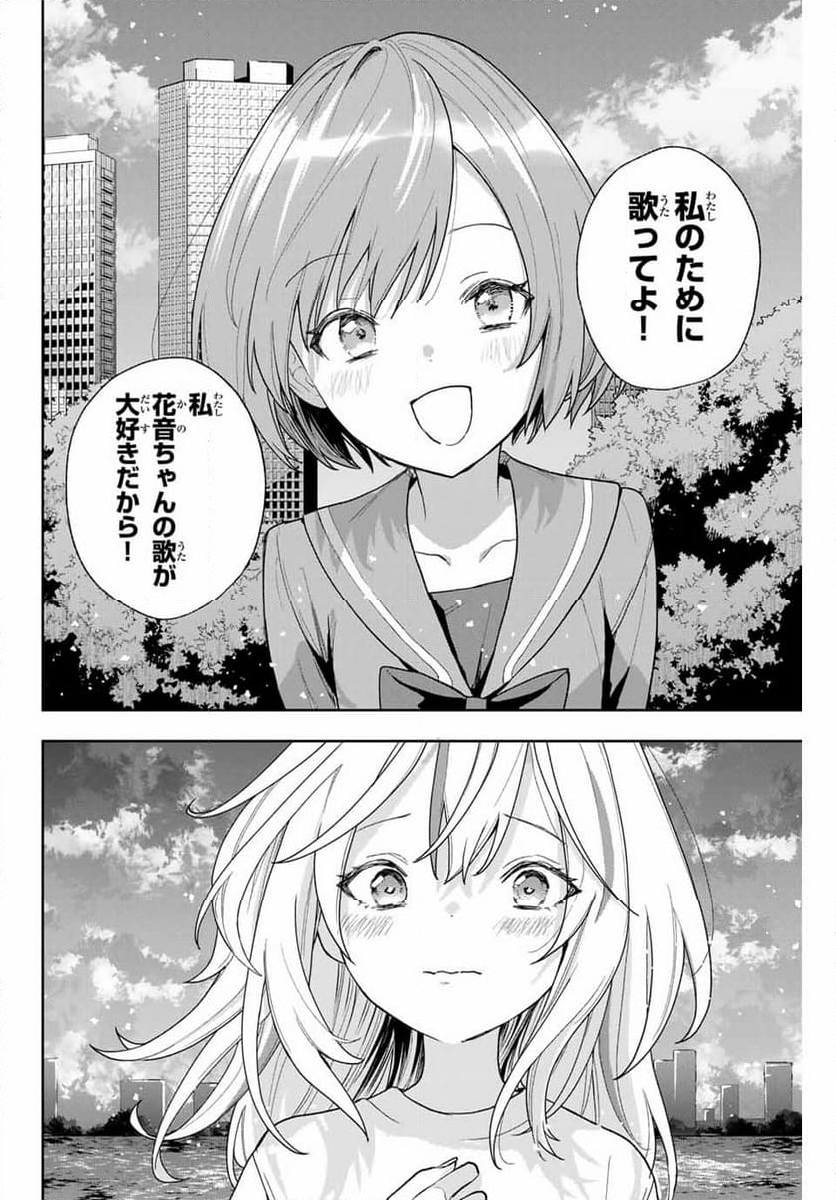 夜のクラゲは泳げない - 第15話 - Page 16