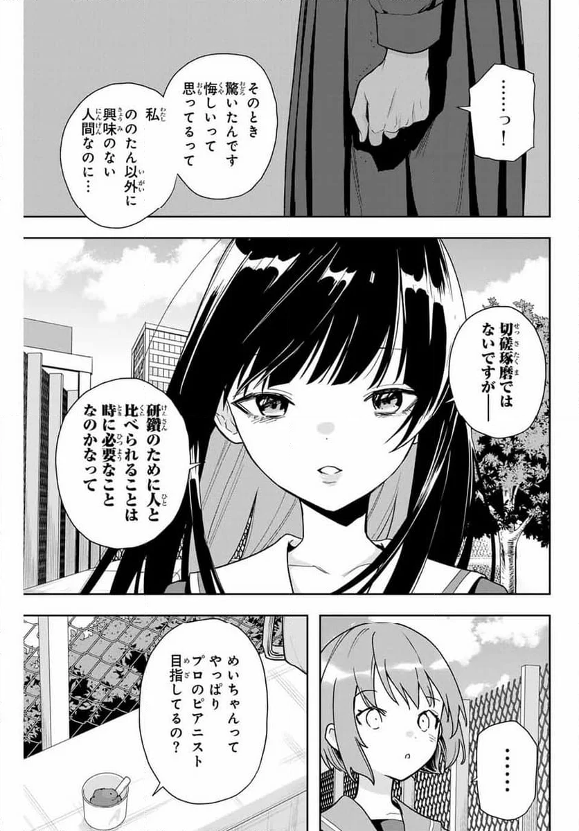 夜のクラゲは泳げない - 第15話 - Page 3