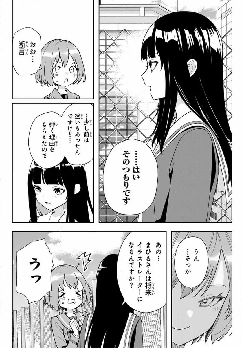 夜のクラゲは泳げない - 第15話 - Page 4