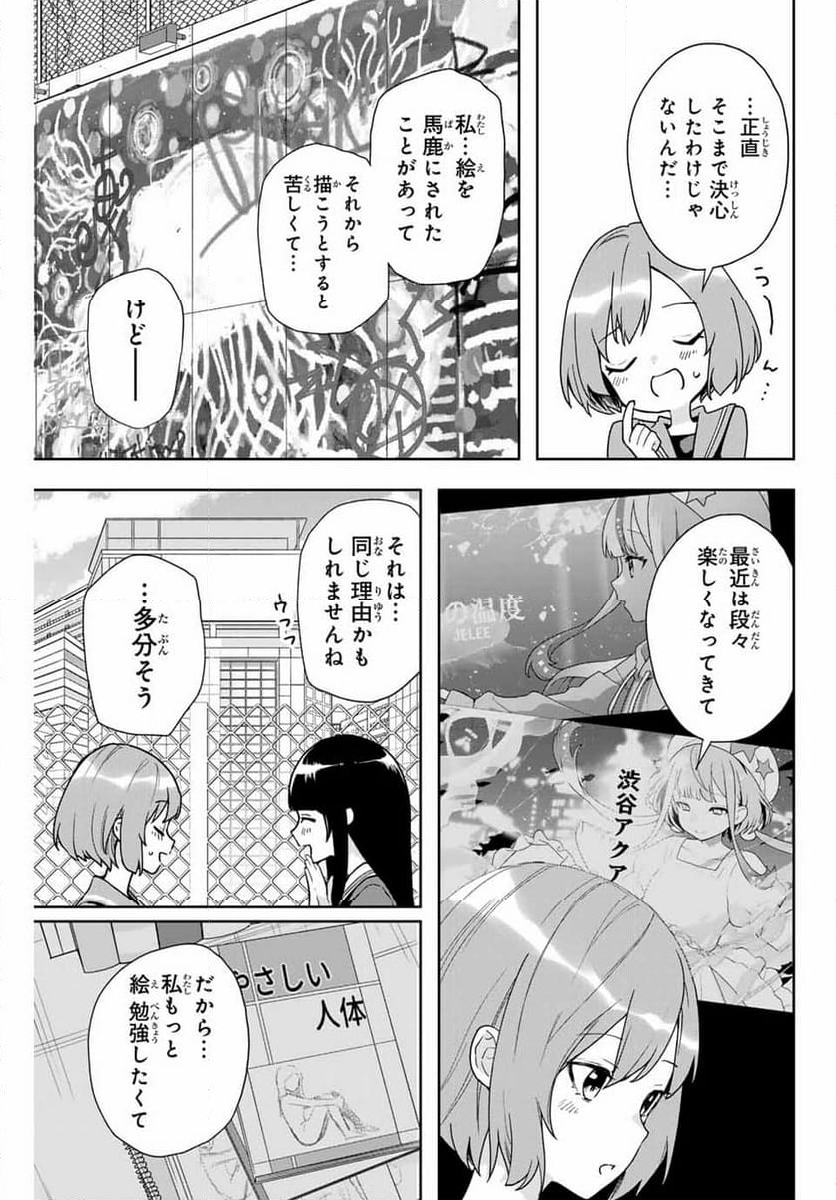 夜のクラゲは泳げない - 第15話 - Page 5