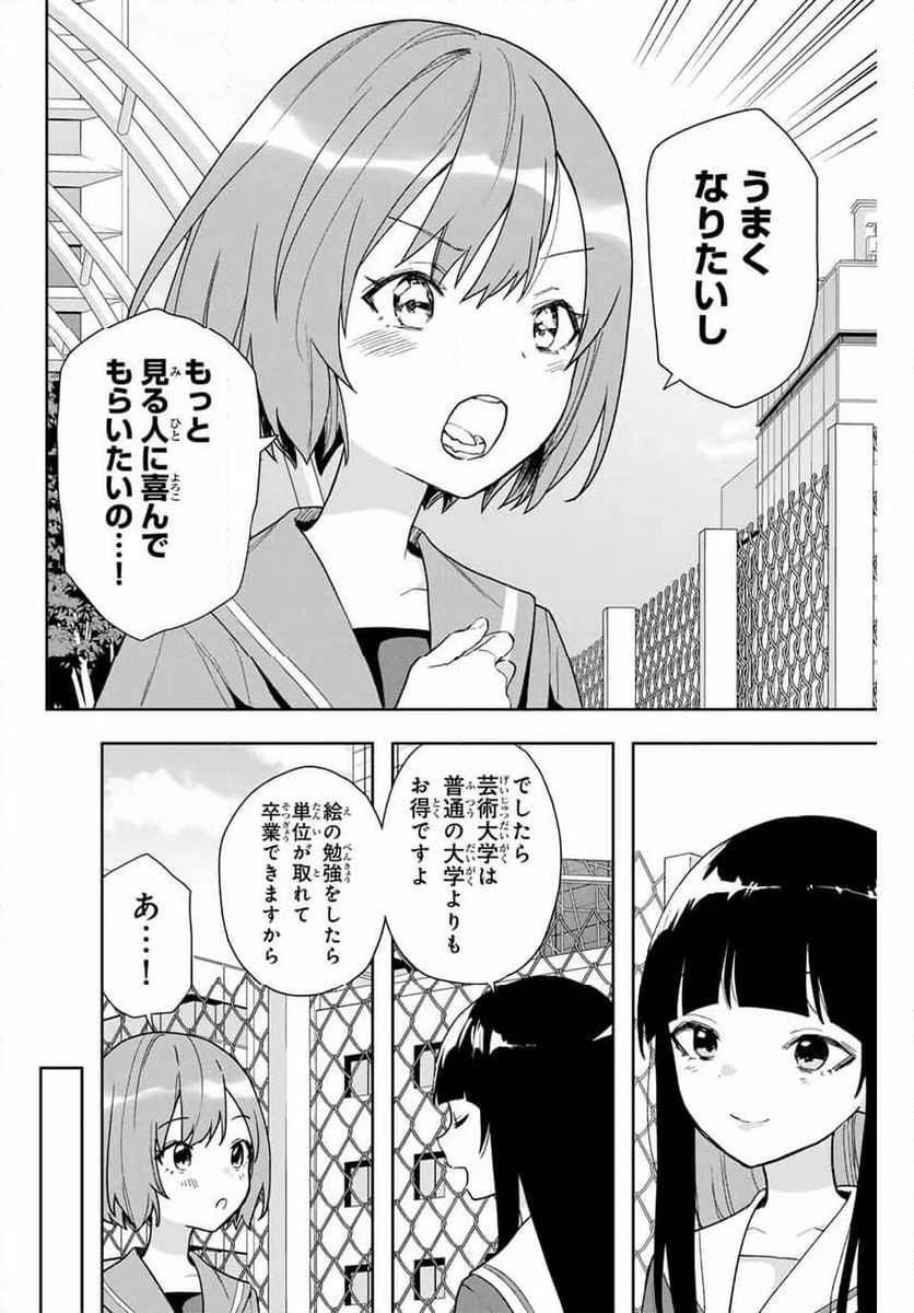 夜のクラゲは泳げない - 第15話 - Page 6