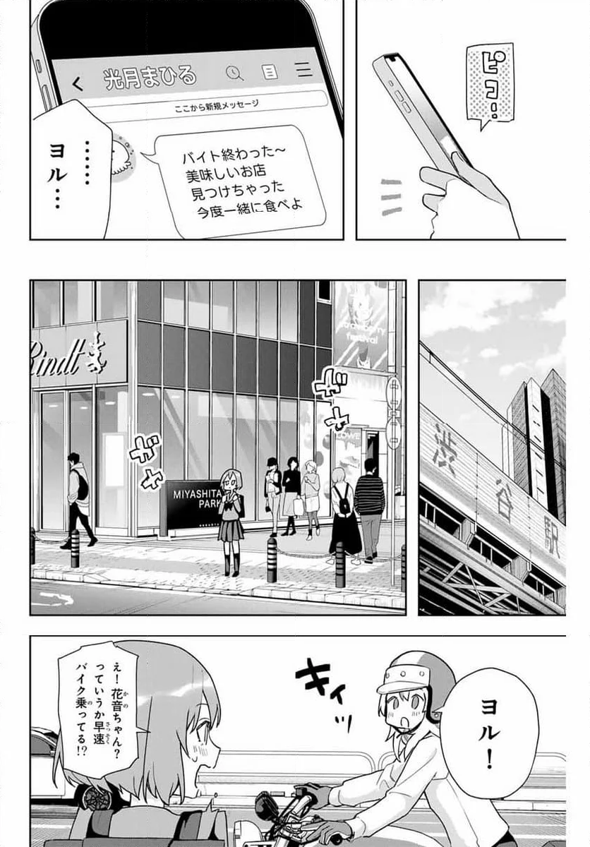 夜のクラゲは泳げない - 第15話 - Page 8