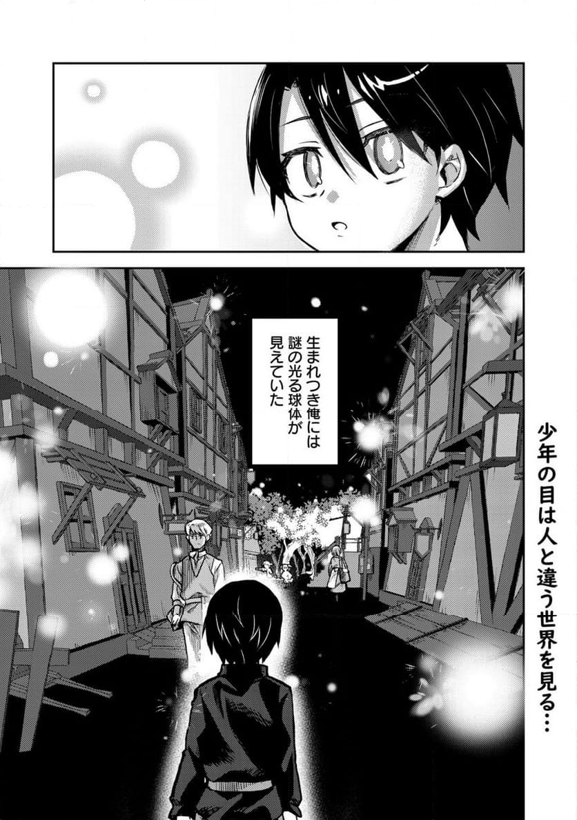 俺だけ使える古代魔法 ～基礎すら使えないと追放された俺の魔法は、実は1万年前に失われた伝説魔法でした～ - 第1話 - Page 2