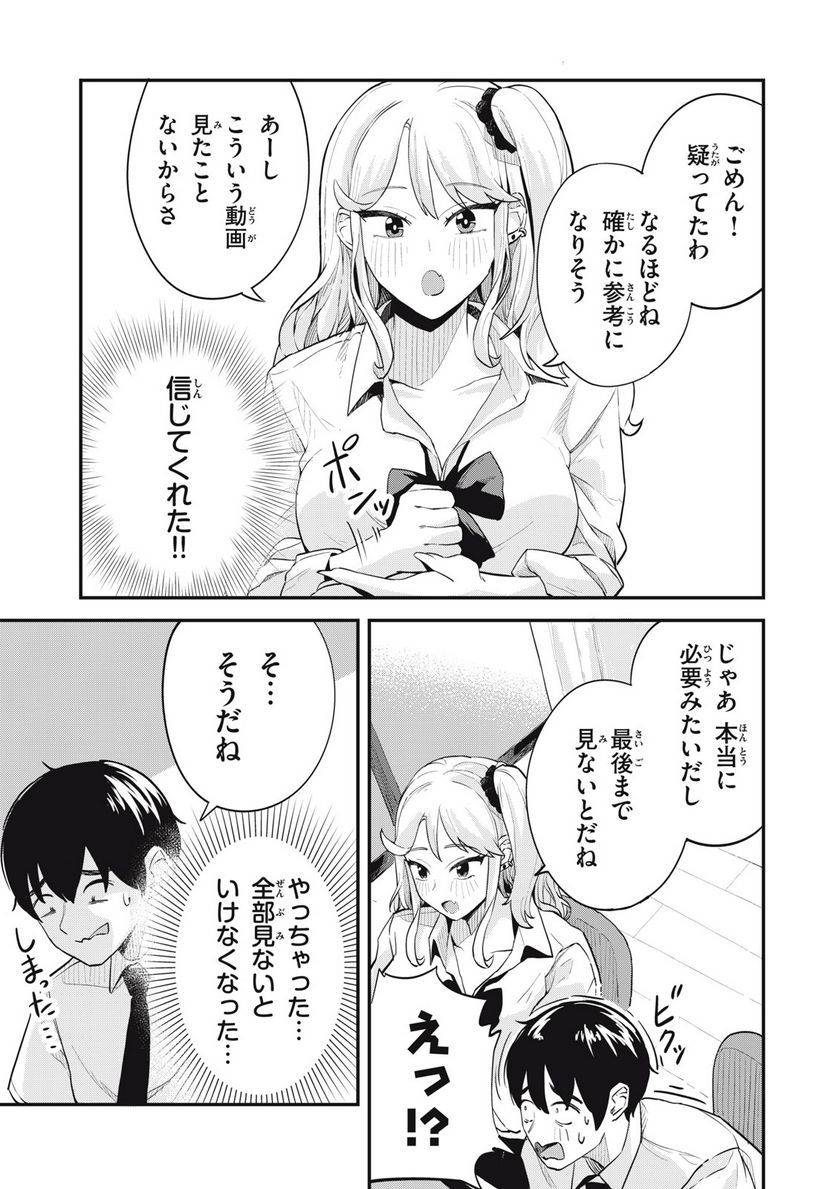 ながされて藍蘭島 - 第5話 - Page 11