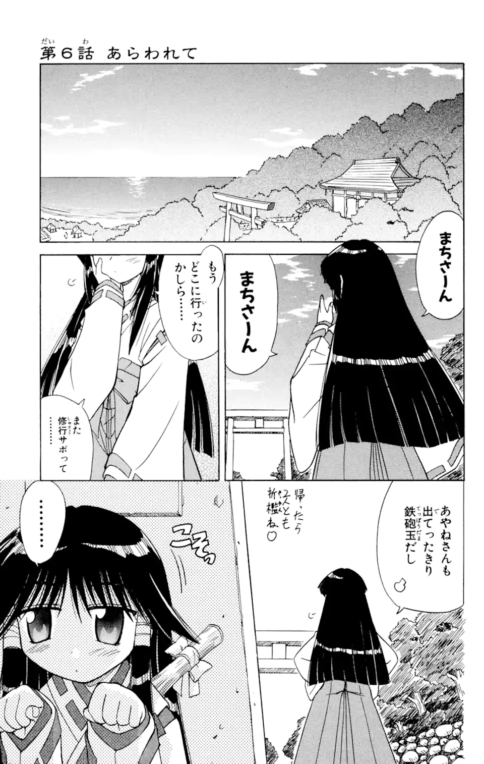 ながされて藍蘭島 - 第6話 - Page 1