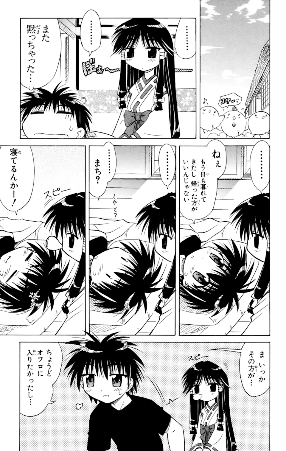 ながされて藍蘭島 - 第6話 - Page 21