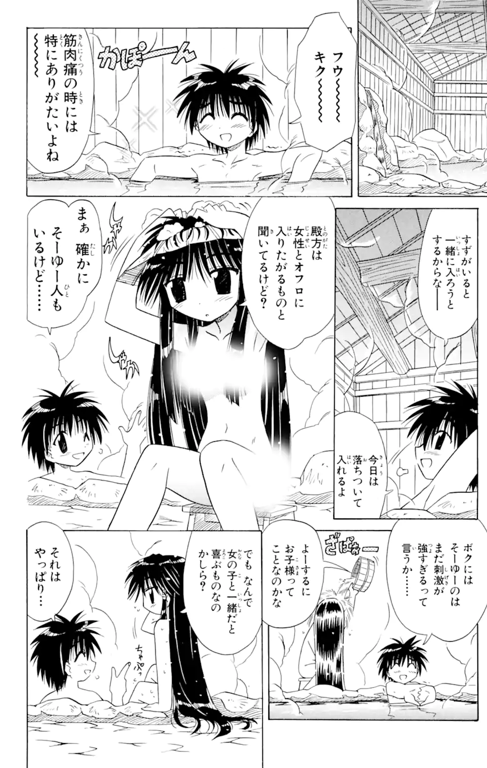 ながされて藍蘭島 - 第6話 - Page 22