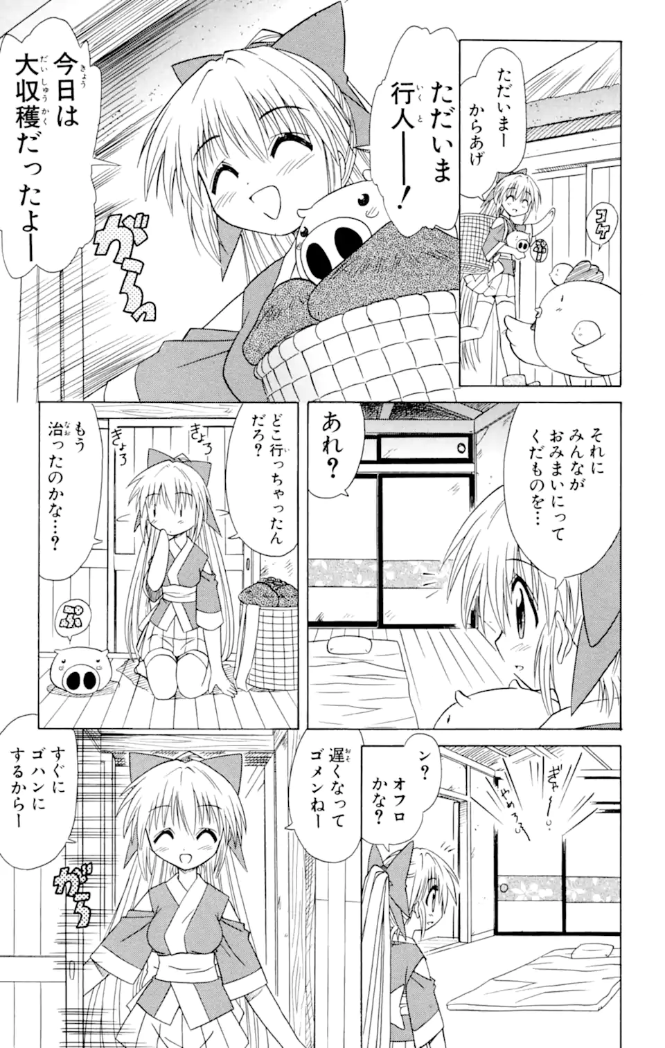 ながされて藍蘭島 - 第6話 - Page 25