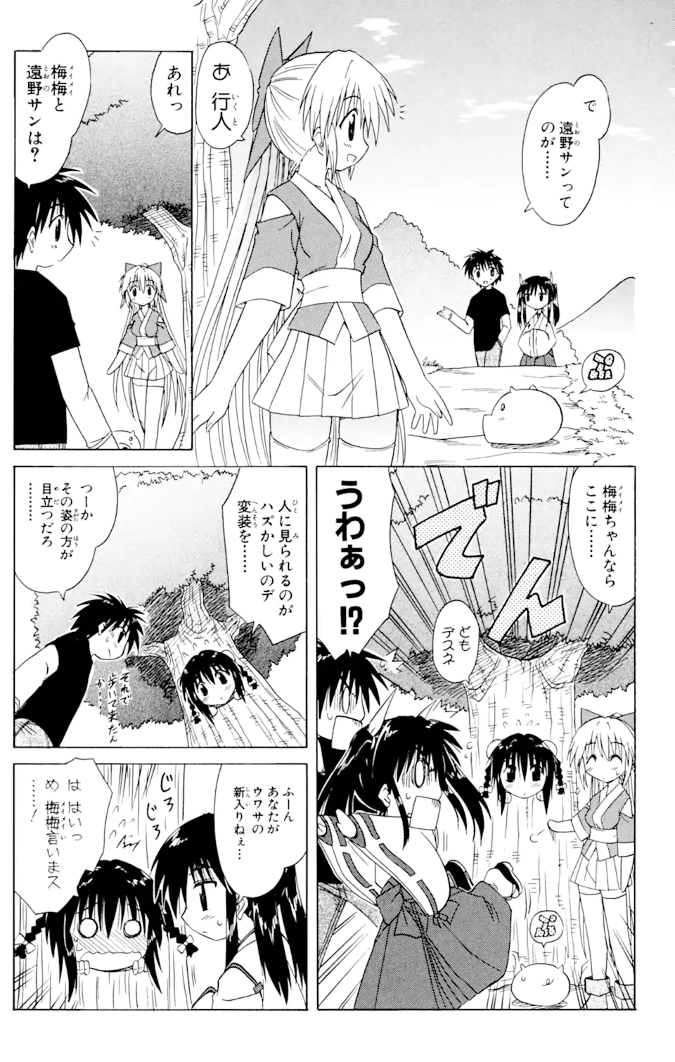 ながされて藍蘭島 - 第21話 - Page 11