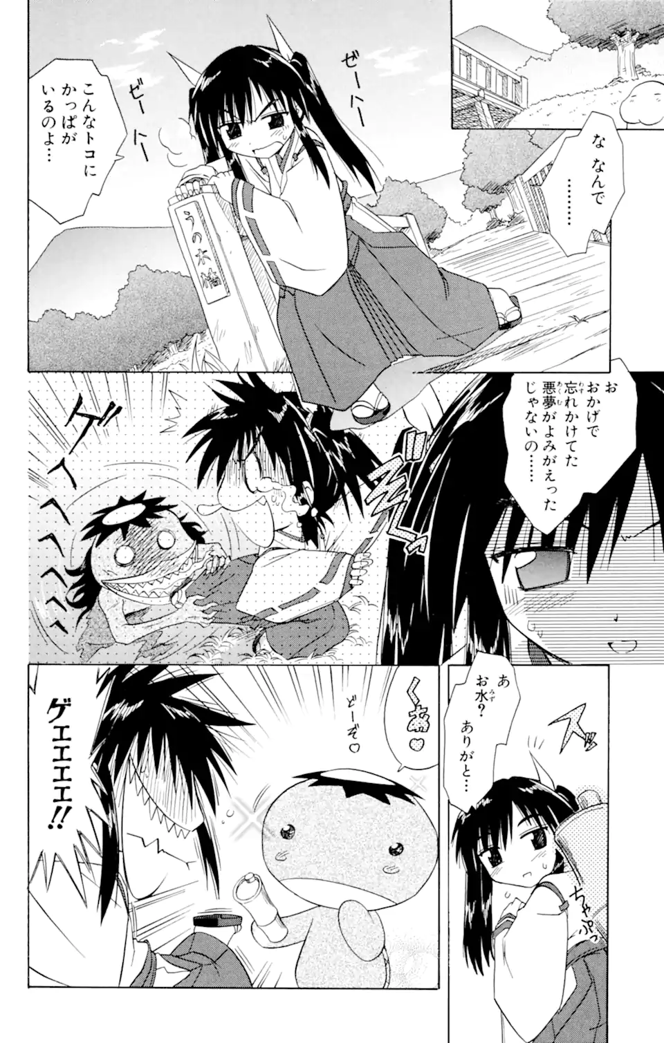 ながされて藍蘭島 - 第21話 - Page 16