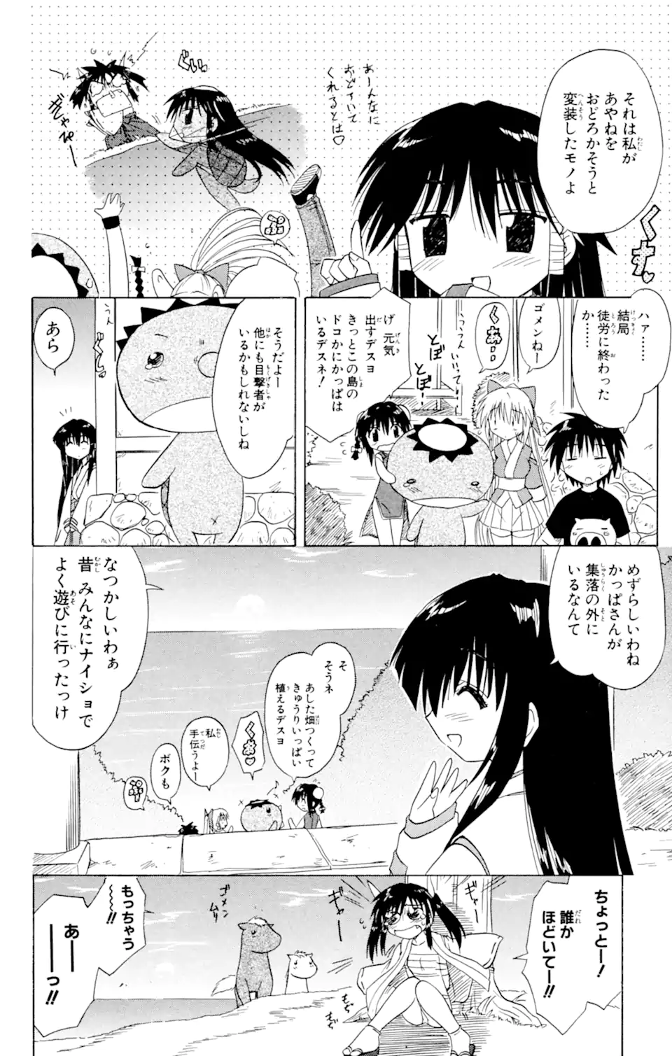 ながされて藍蘭島 - 第21話 - Page 26