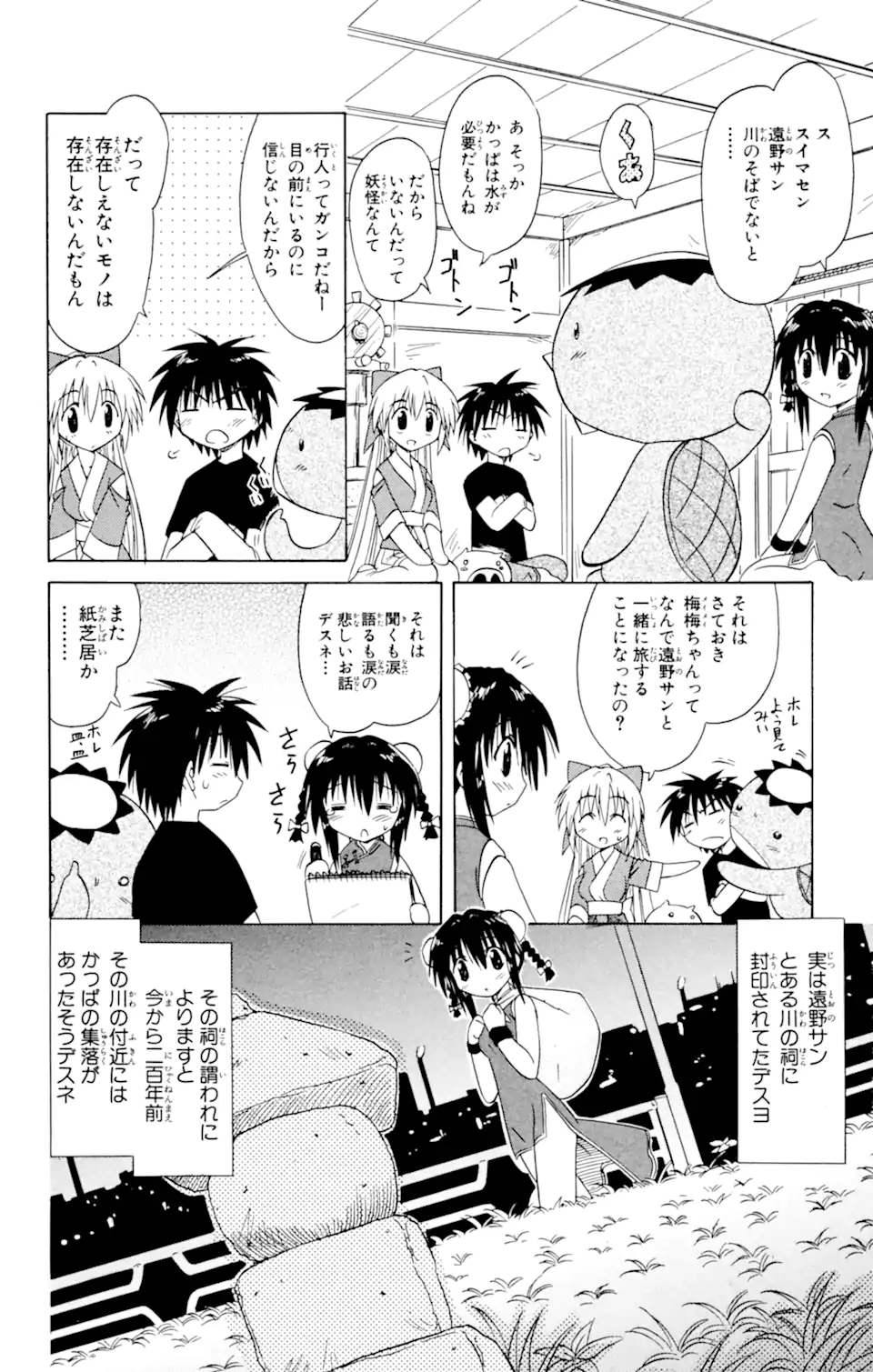 ながされて藍蘭島 - 第21話 - Page 6