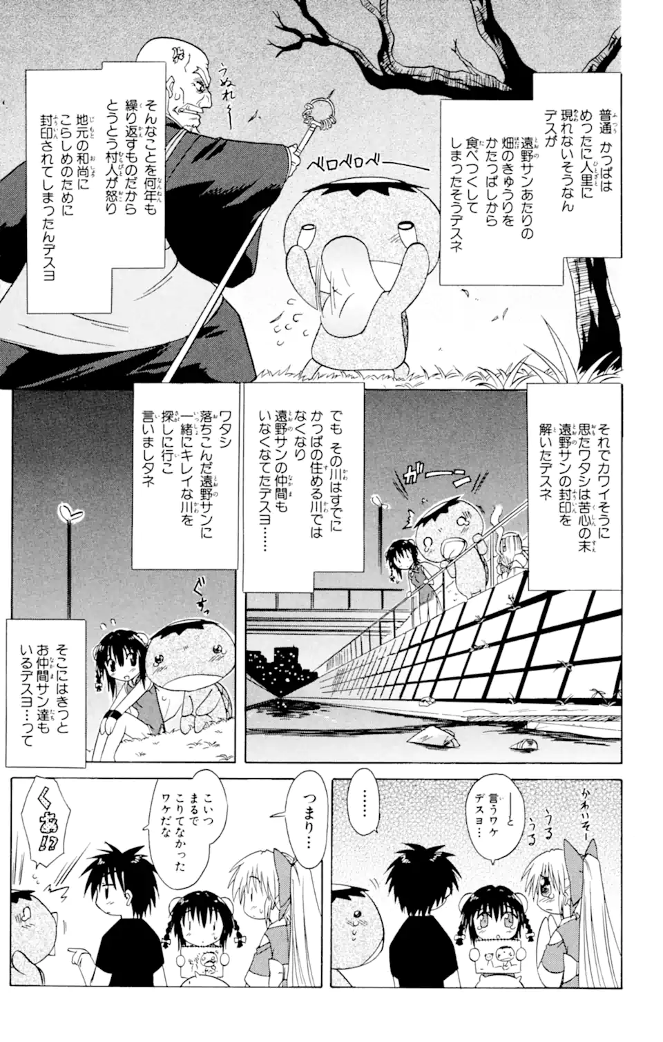 ながされて藍蘭島 - 第21話 - Page 7