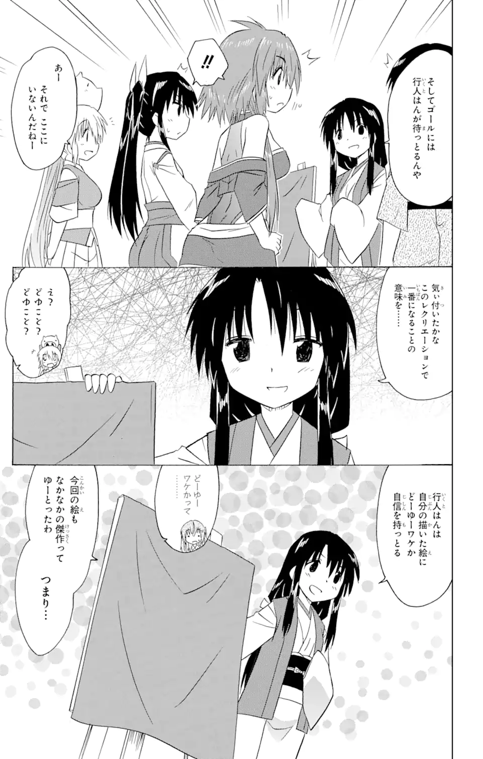 ながされて藍蘭島 - 第210話 - Page 11