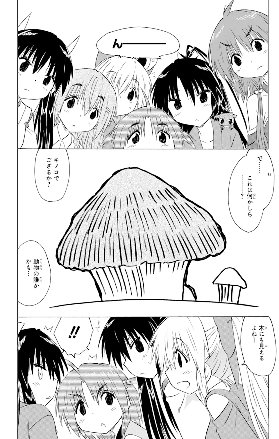 ながされて藍蘭島 - 第210話 - Page 14