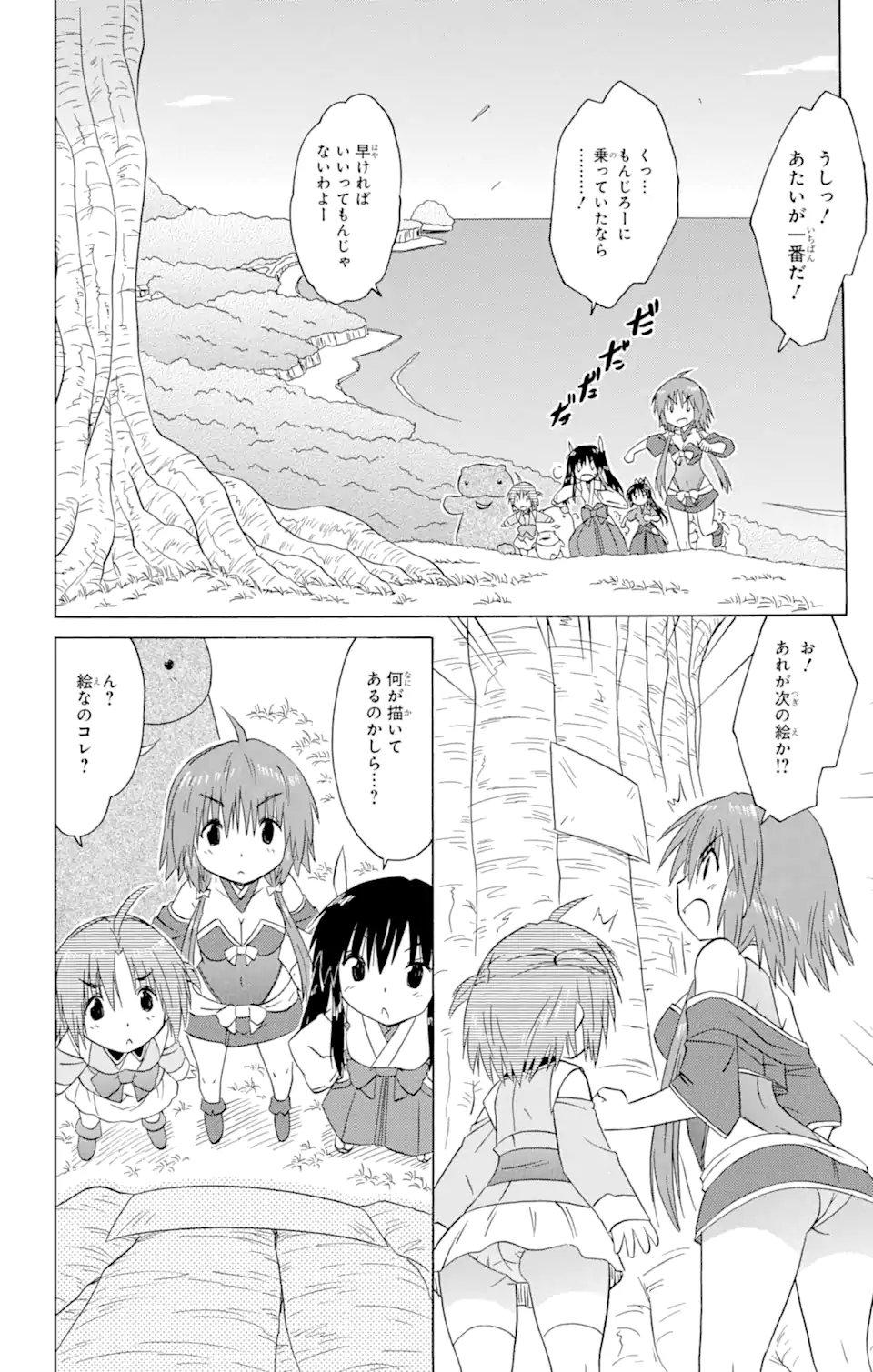 ながされて藍蘭島 - 第210話 - Page 16