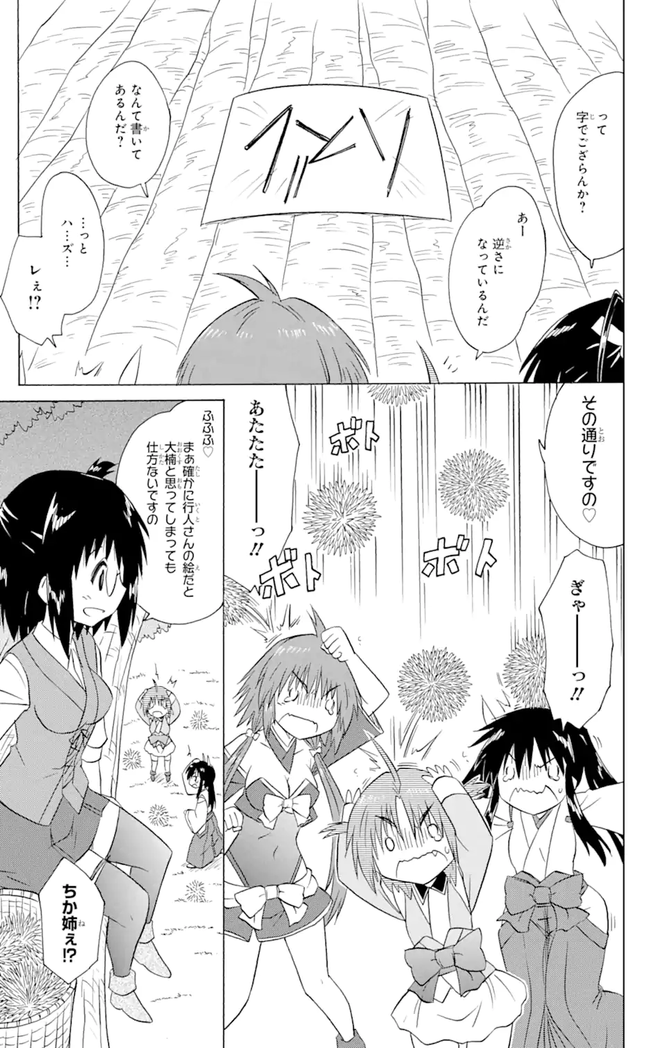 ながされて藍蘭島 - 第210話 - Page 17