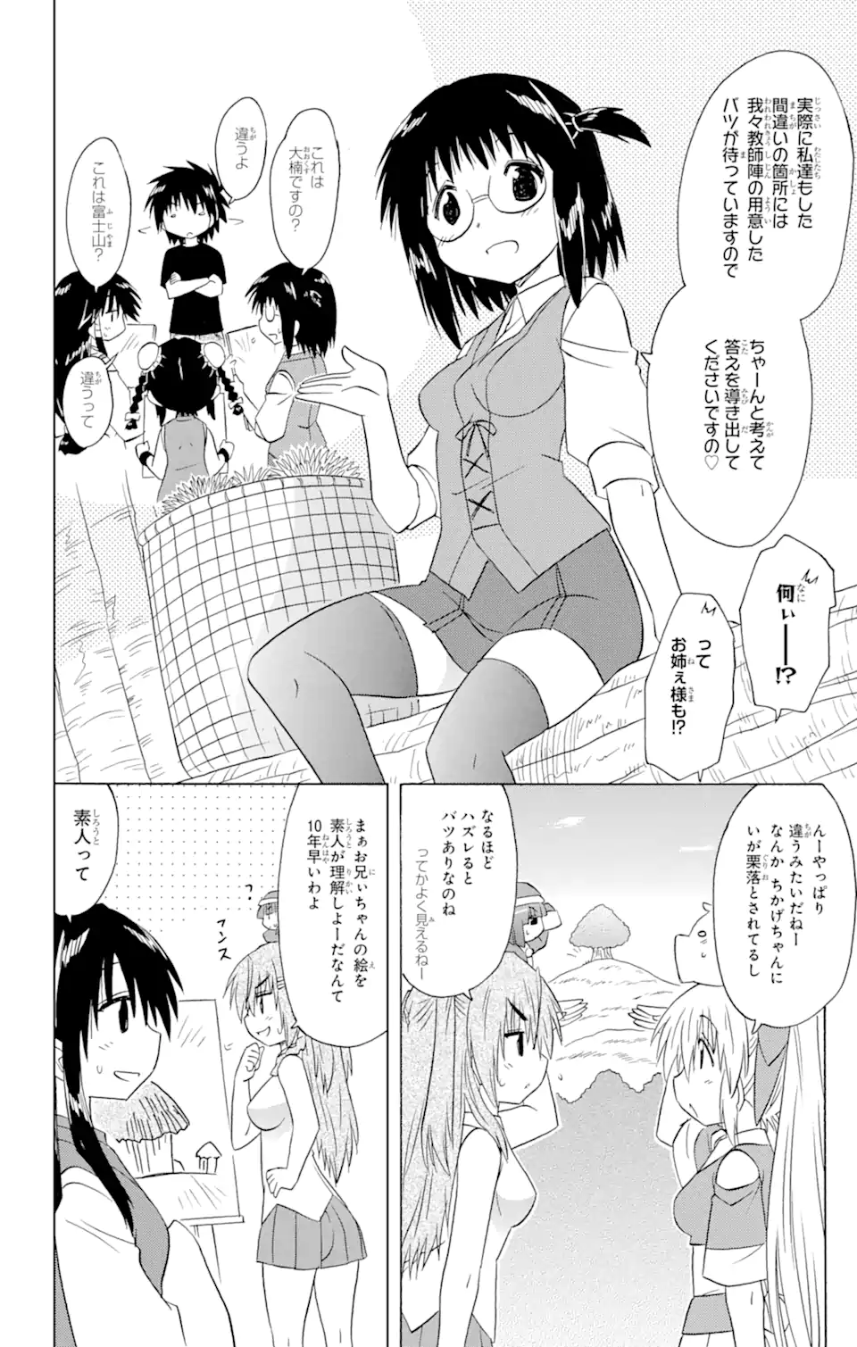 ながされて藍蘭島 - 第210話 - Page 18