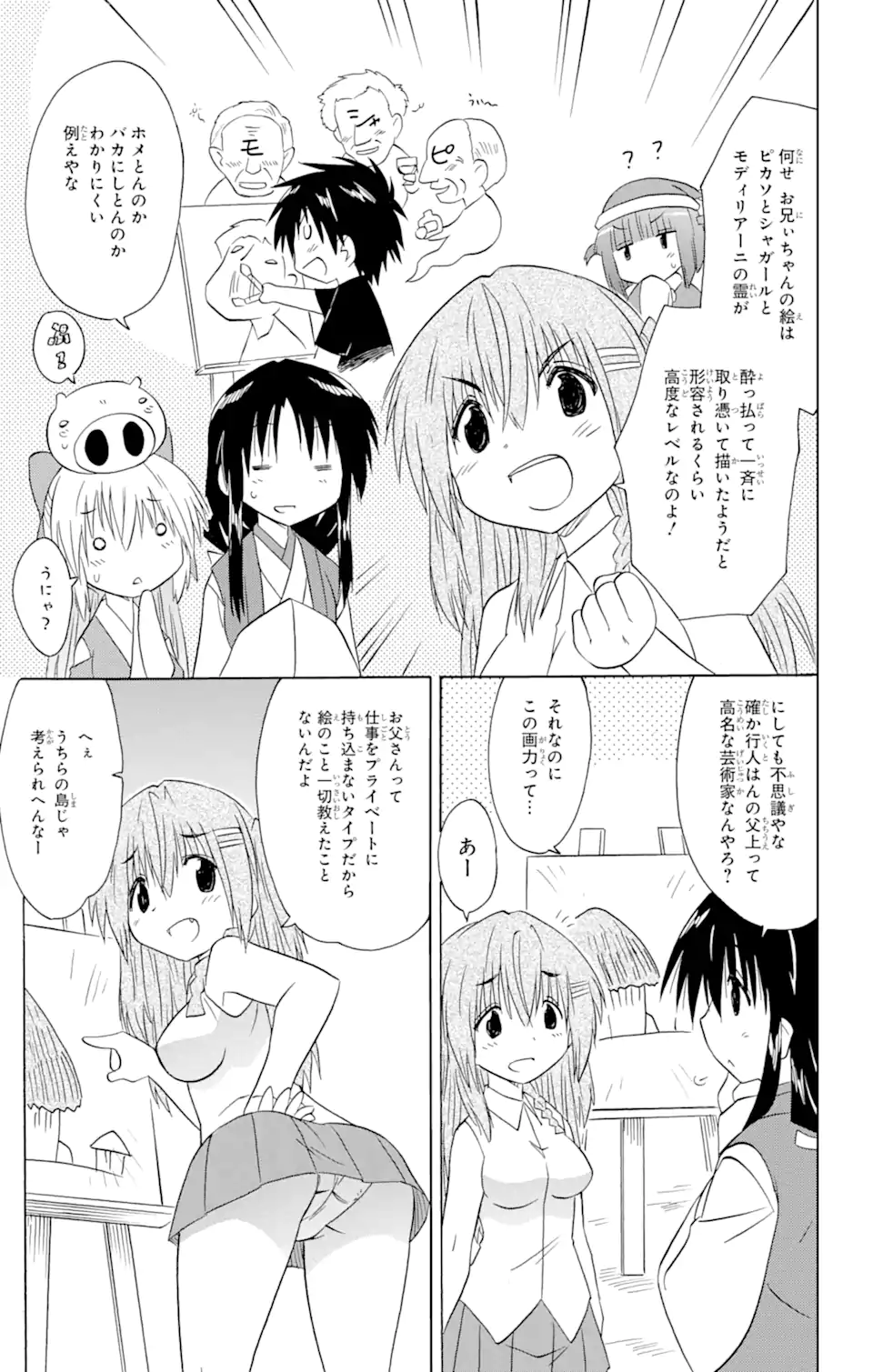 ながされて藍蘭島 - 第210話 - Page 19