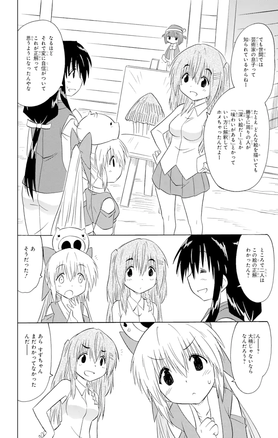 ながされて藍蘭島 - 第210話 - Page 20