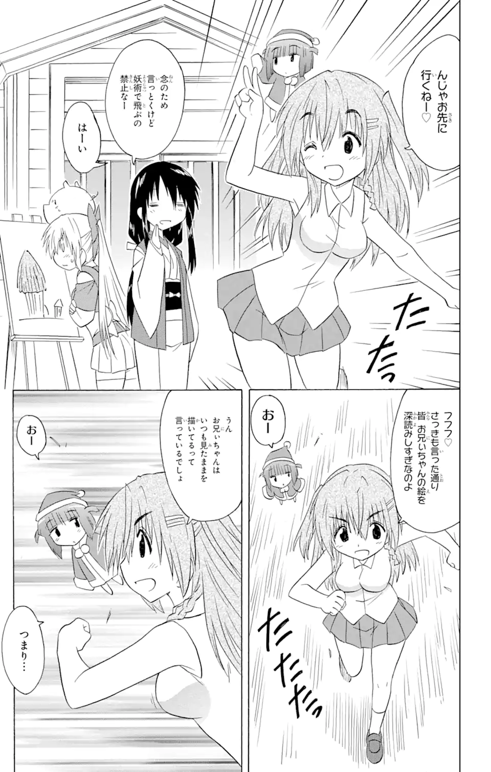 ながされて藍蘭島 - 第210話 - Page 21