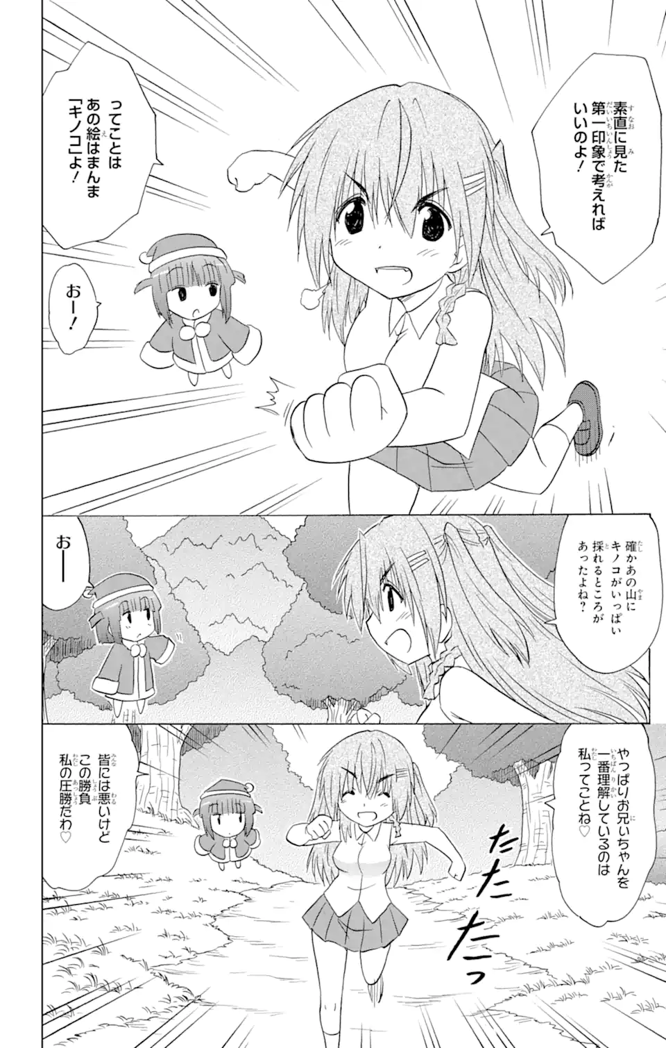 ながされて藍蘭島 - 第210話 - Page 22