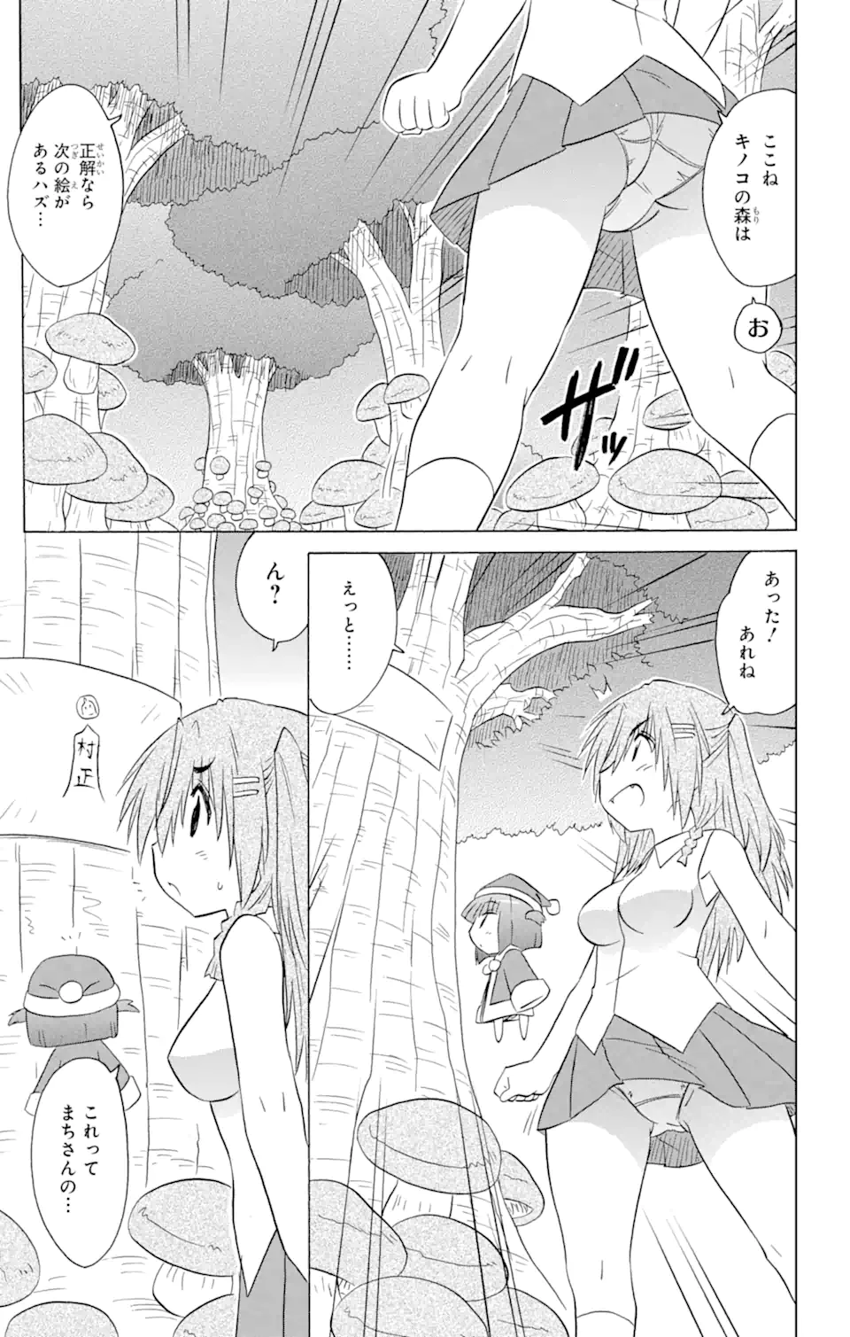 ながされて藍蘭島 - 第210話 - Page 23