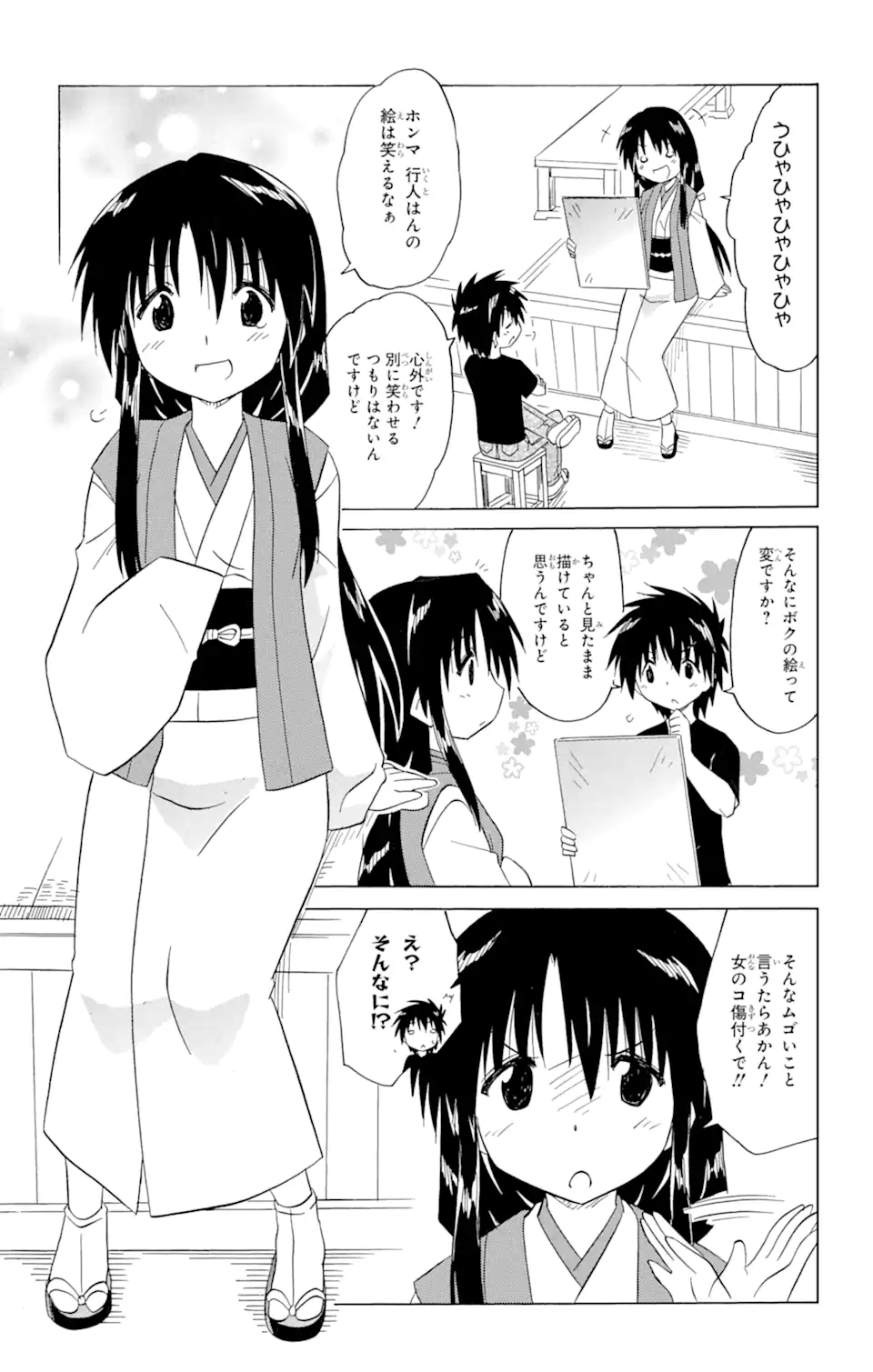 ながされて藍蘭島 - 第210話 - Page 5