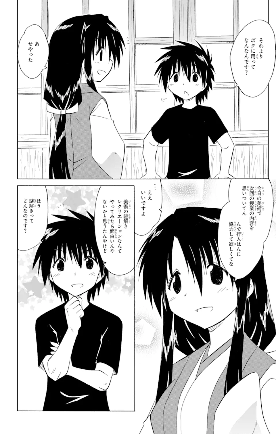 ながされて藍蘭島 - 第210話 - Page 6