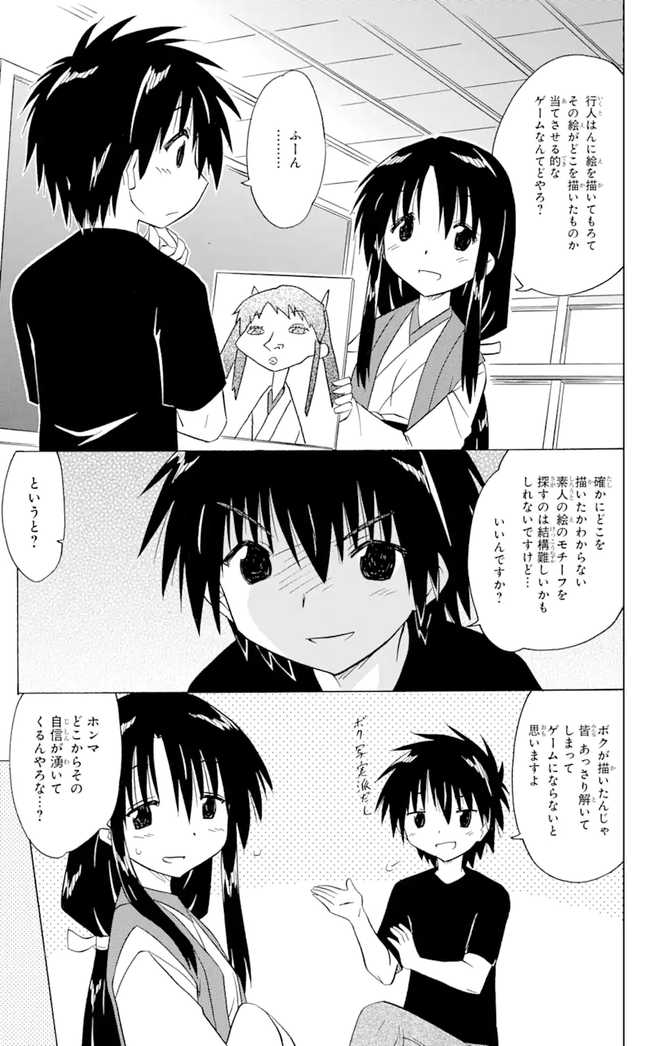 ながされて藍蘭島 - 第210話 - Page 7