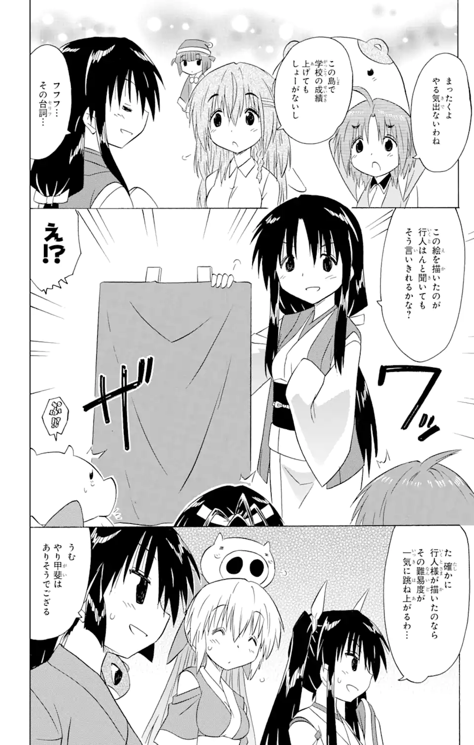 ながされて藍蘭島 - 第210話 - Page 10