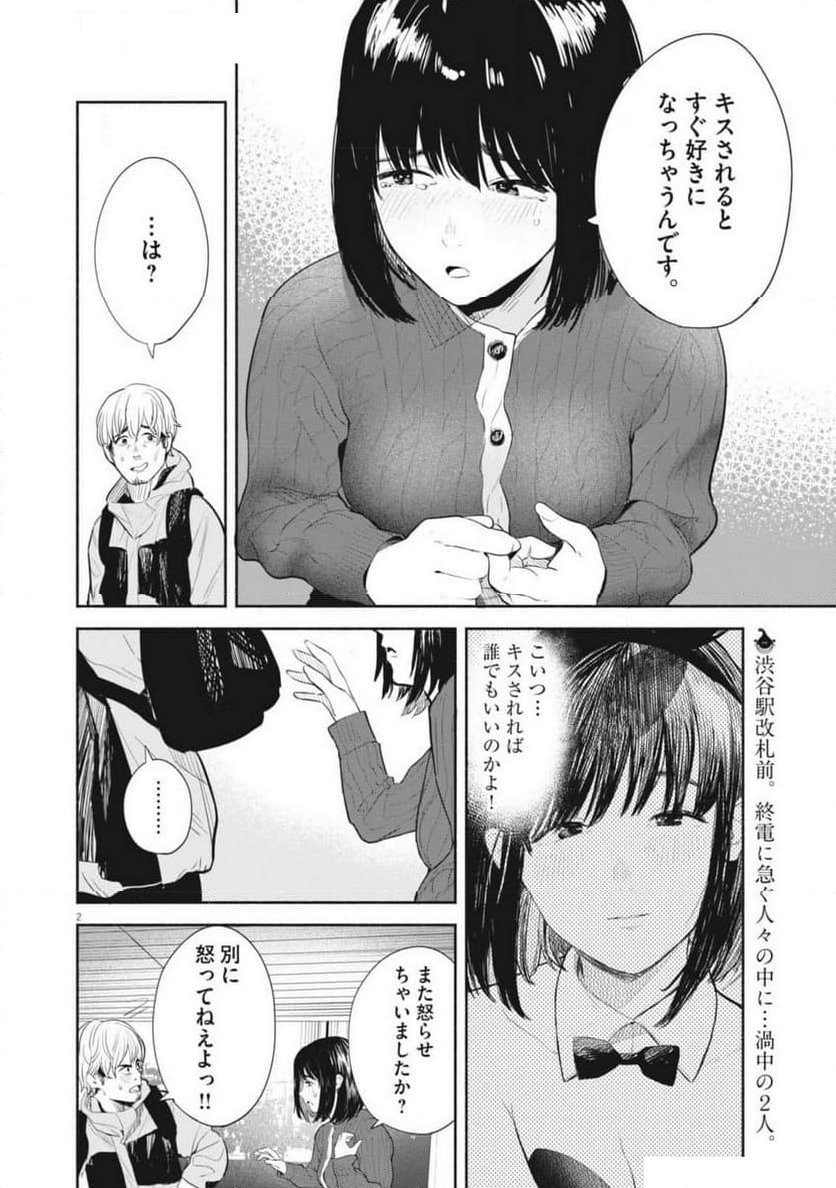 サラセニア - 第10話 - Page 2