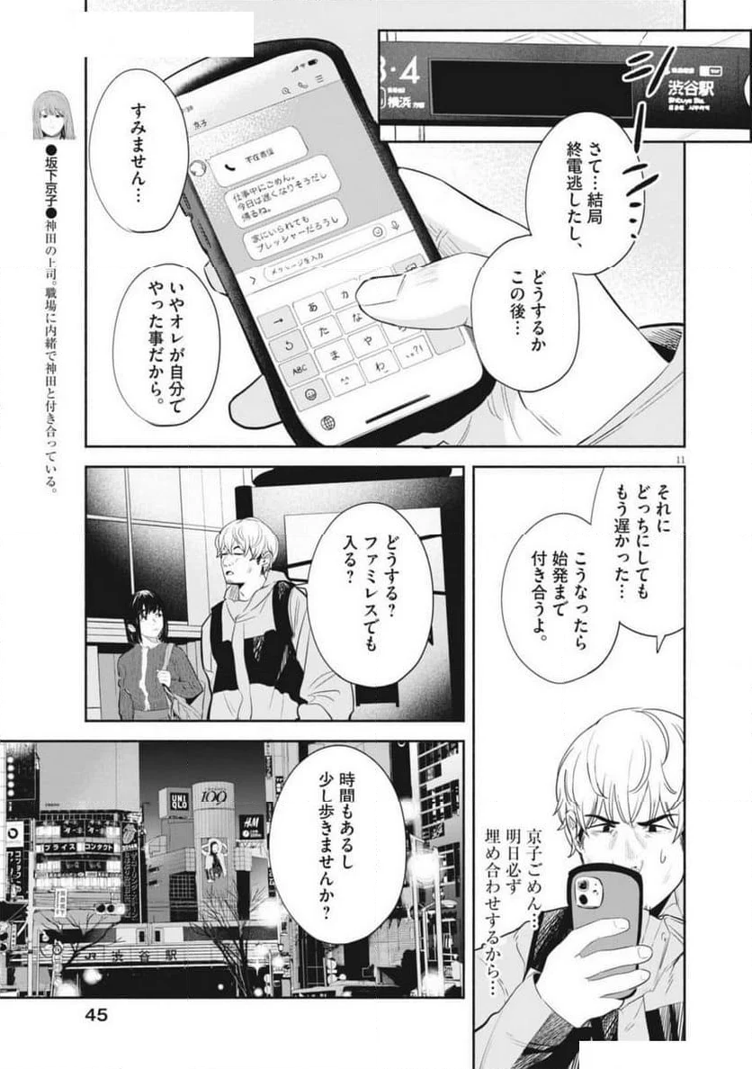 サラセニア - 第10話 - Page 11