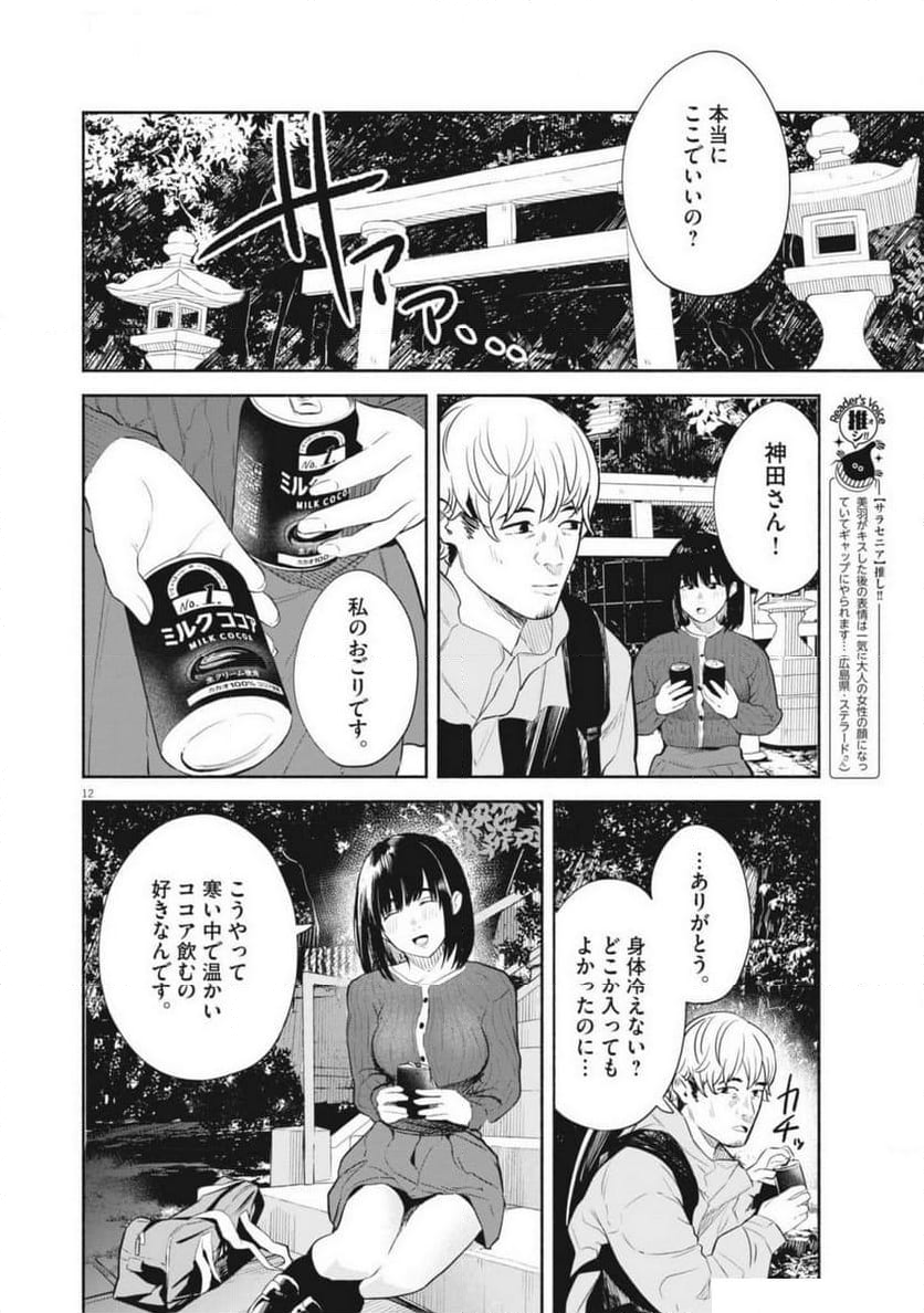 サラセニア - 第10話 - Page 12