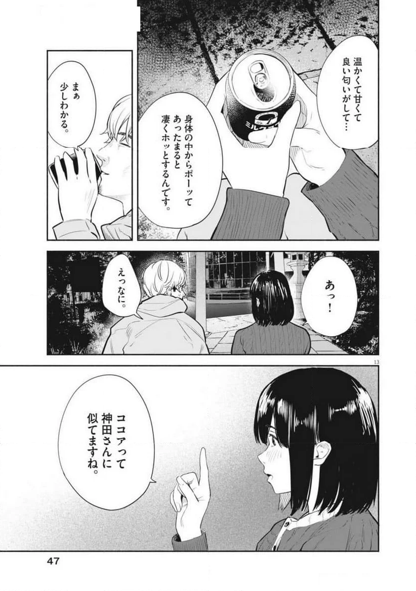 サラセニア - 第10話 - Page 13