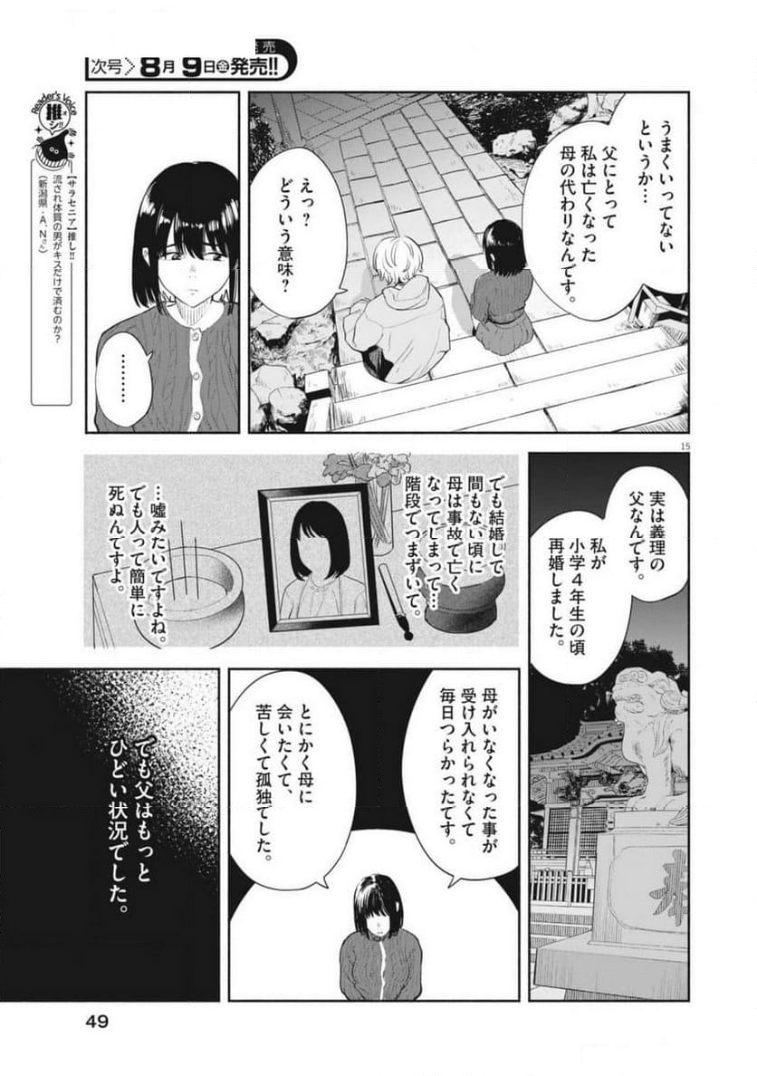 サラセニア - 第10話 - Page 15