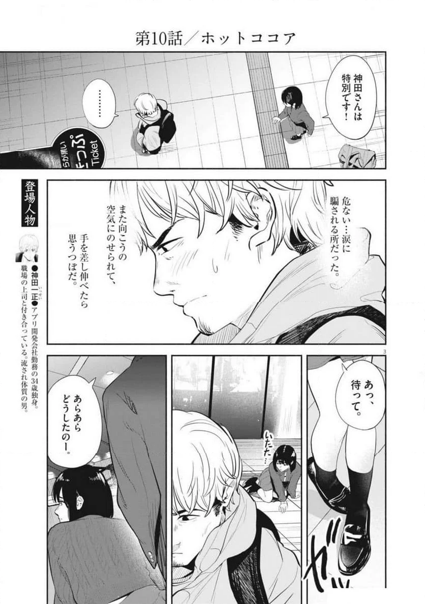 サラセニア - 第10話 - Page 3