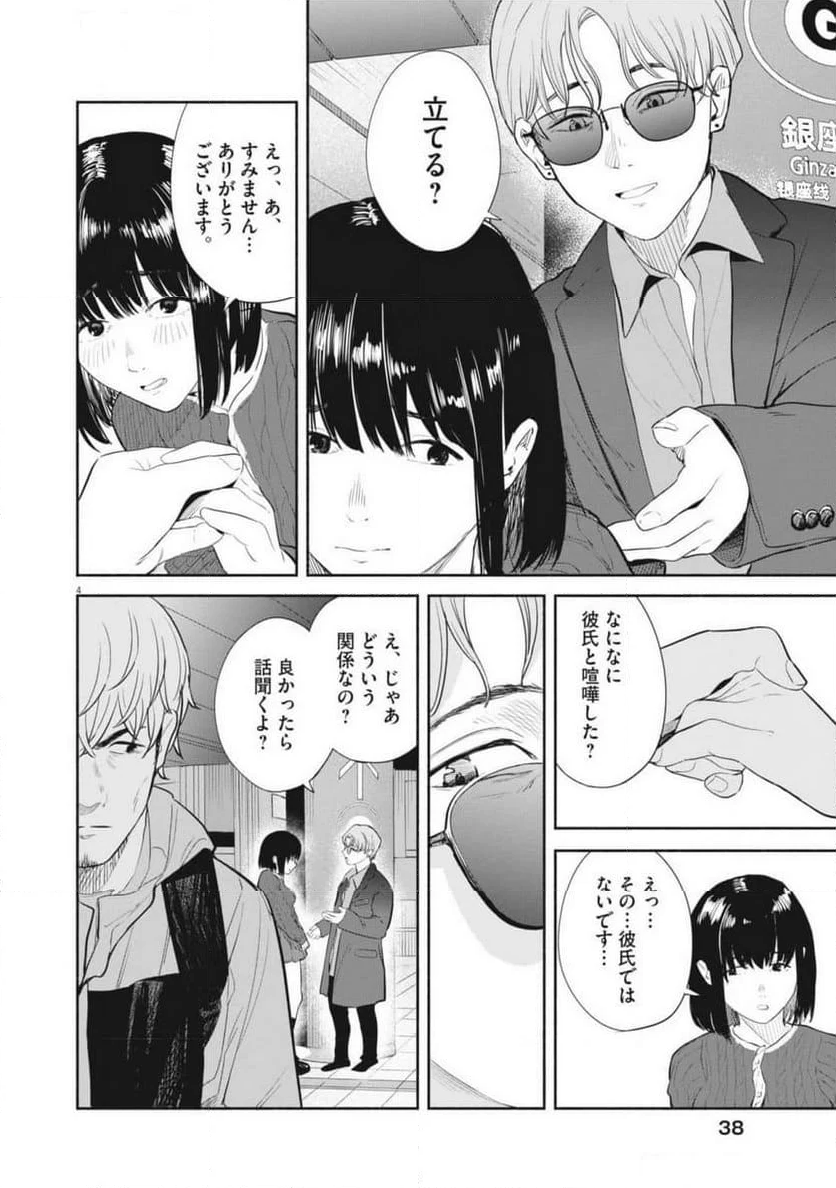 サラセニア - 第10話 - Page 4