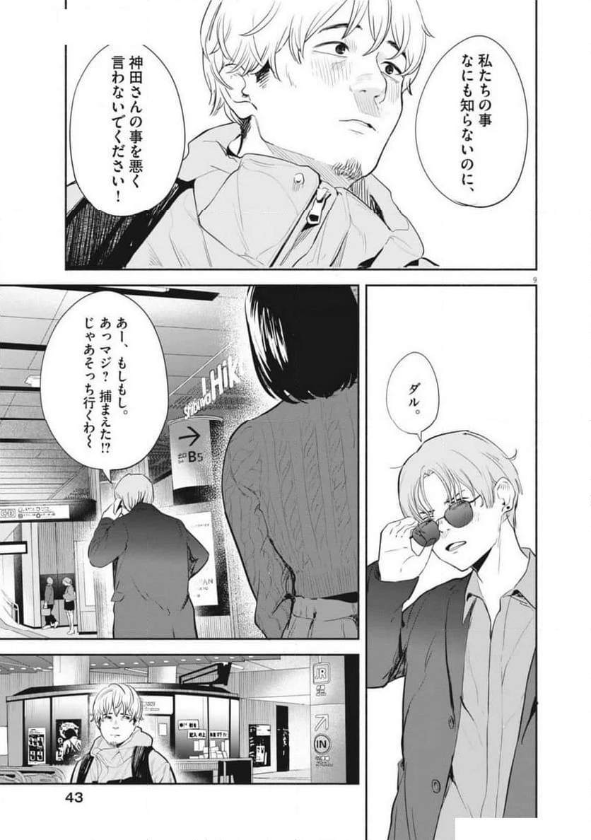 サラセニア - 第10話 - Page 9