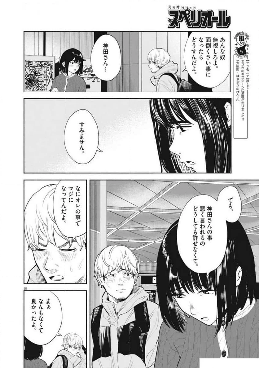 サラセニア - 第10話 - Page 10