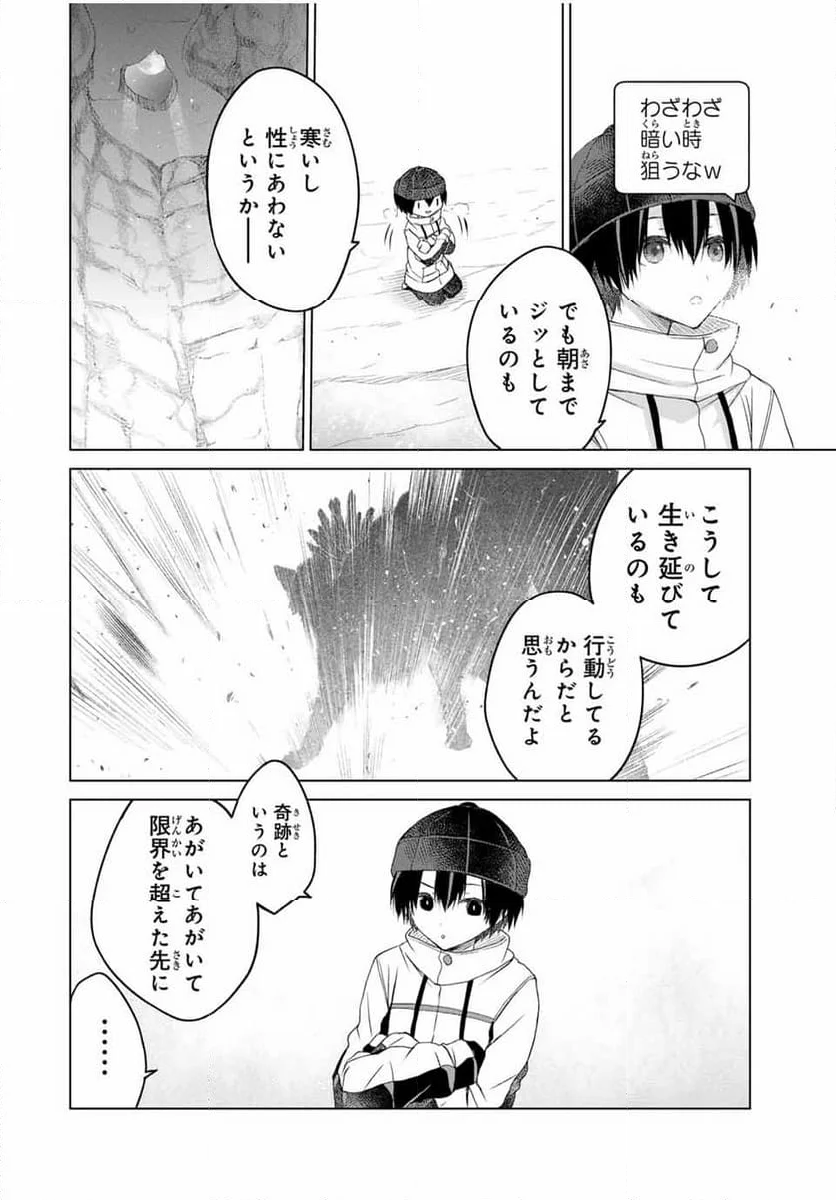 リスナーに騙されてダンジョンの最下層から脱出RTAすることになった - 第18話 - Page 2