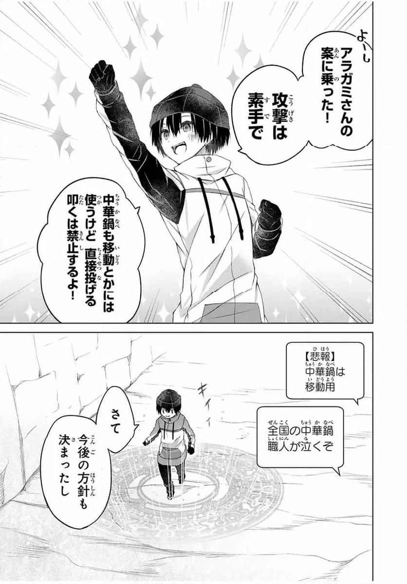 リスナーに騙されてダンジョンの最下層から脱出RTAすることになった - 第18話 - Page 5