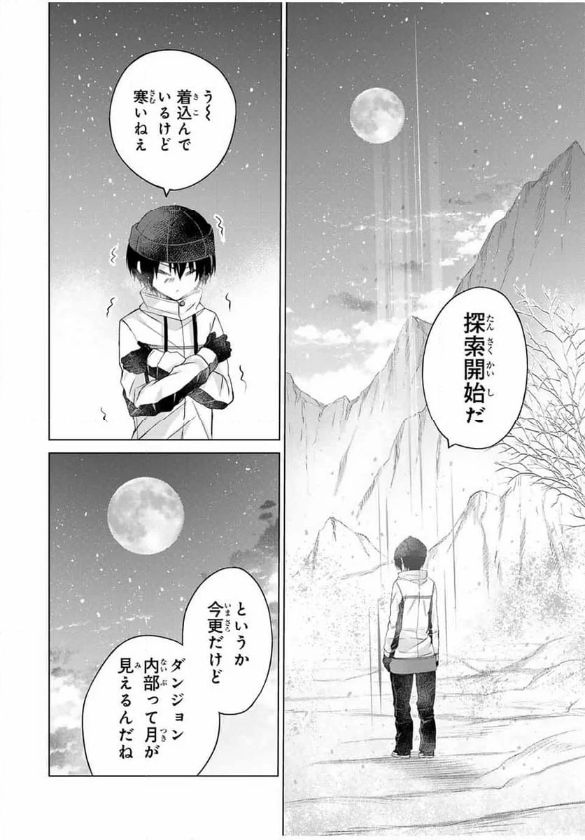 リスナーに騙されてダンジョンの最下層から脱出RTAすることになった - 第18話 - Page 6