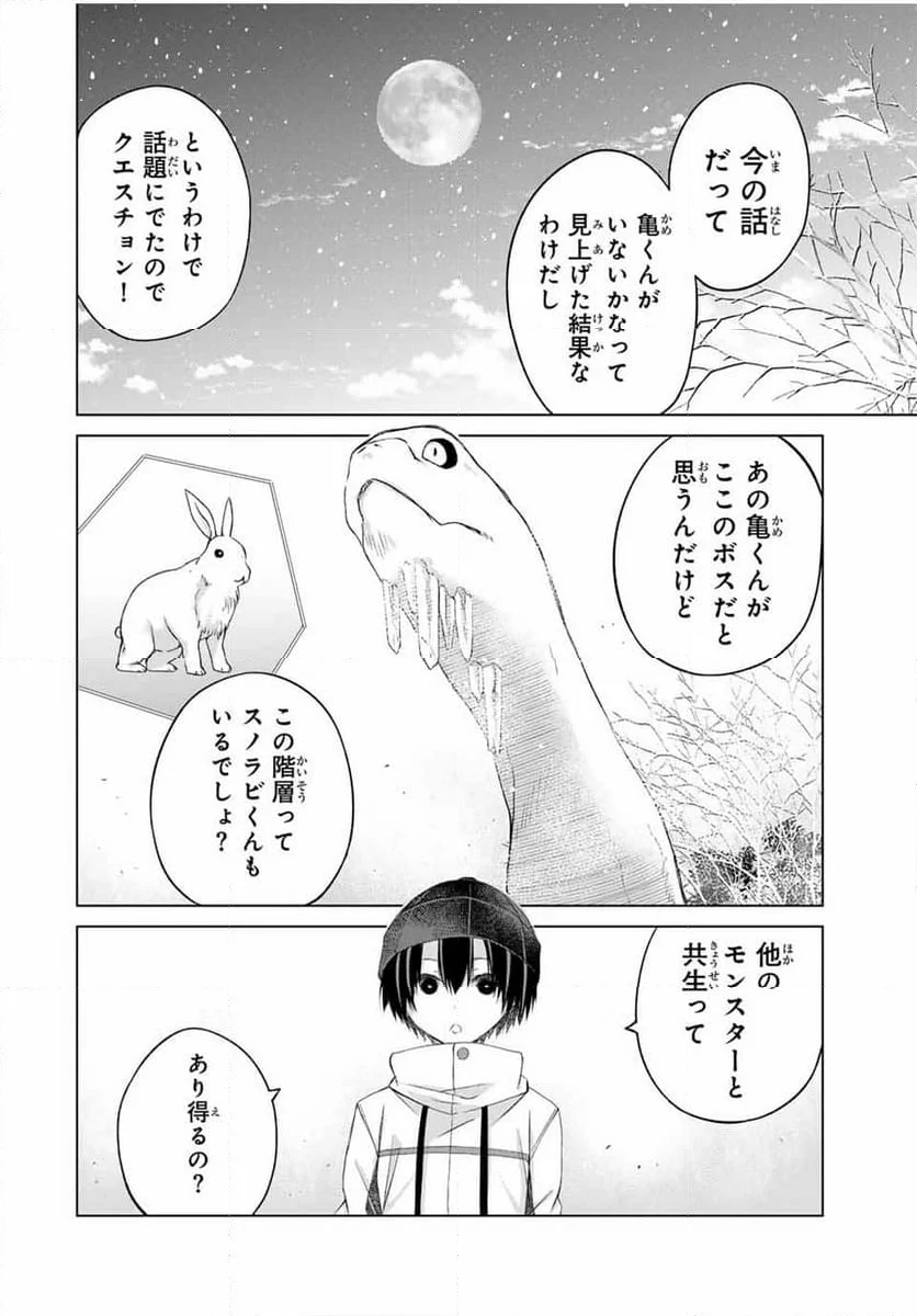 リスナーに騙されてダンジョンの最下層から脱出RTAすることになった - 第18話 - Page 8