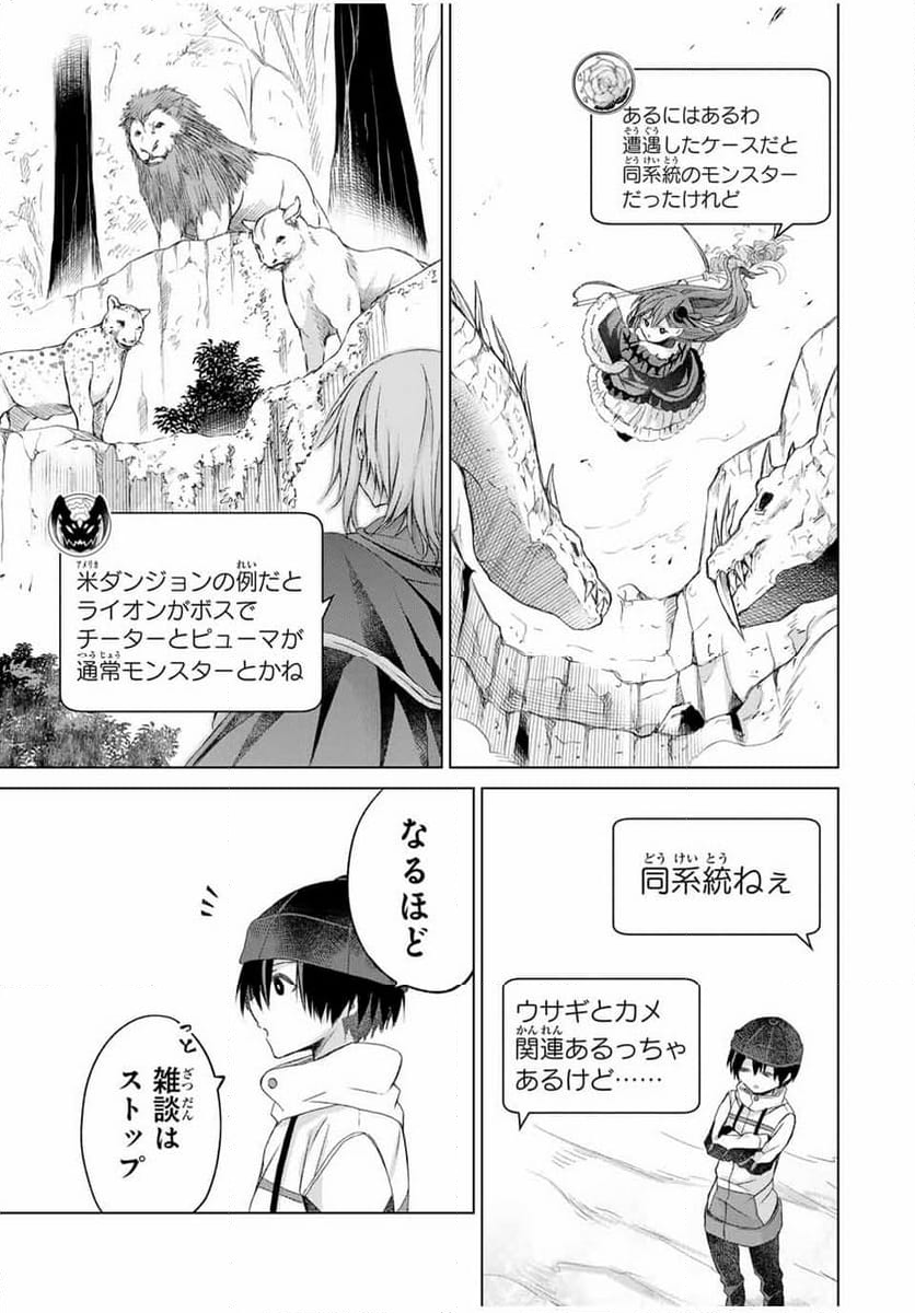 リスナーに騙されてダンジョンの最下層から脱出RTAすることになった - 第18話 - Page 9