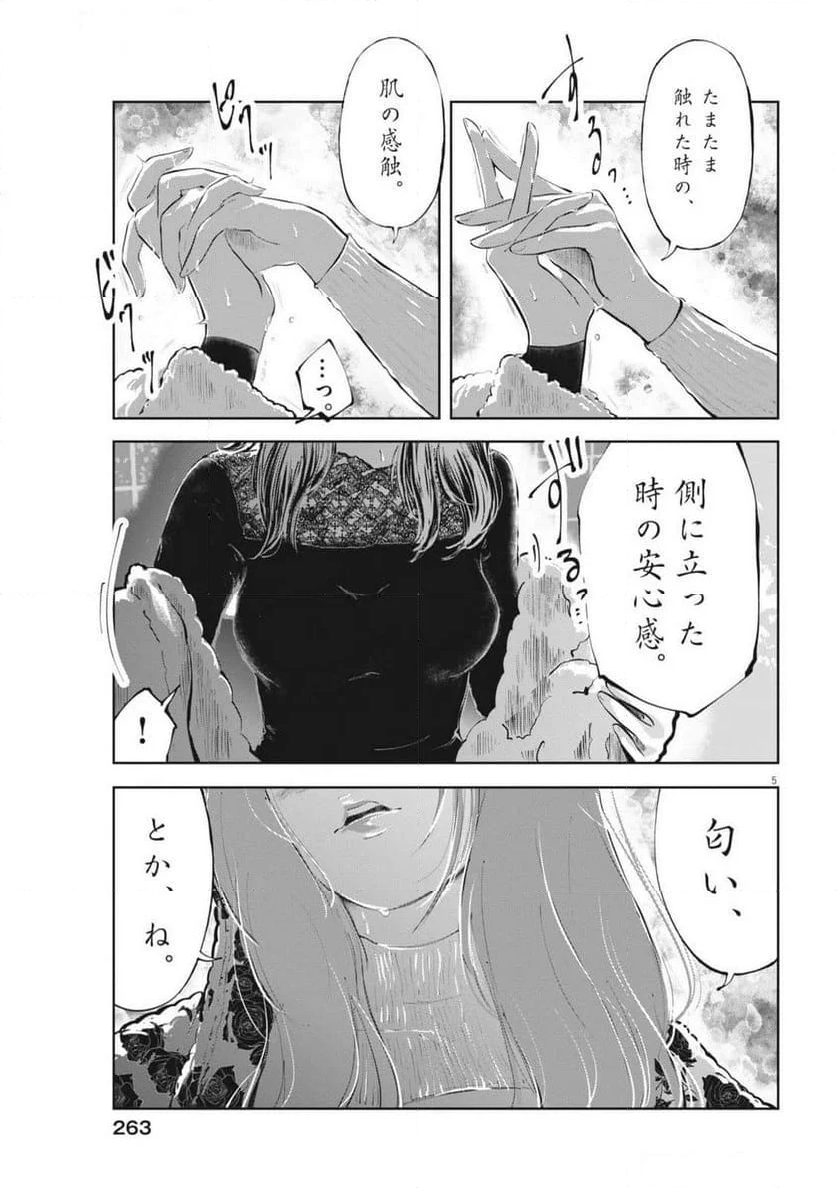 気になる聖凪の頭の中は, 気になる聖凪（せいな）の頭の中は - 第49話 - Page 5